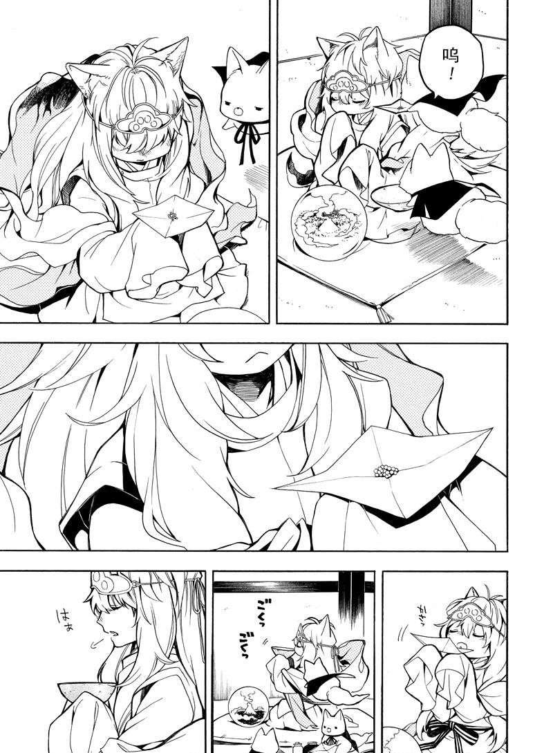 《忧郁的物怪庵》第74话 第19页