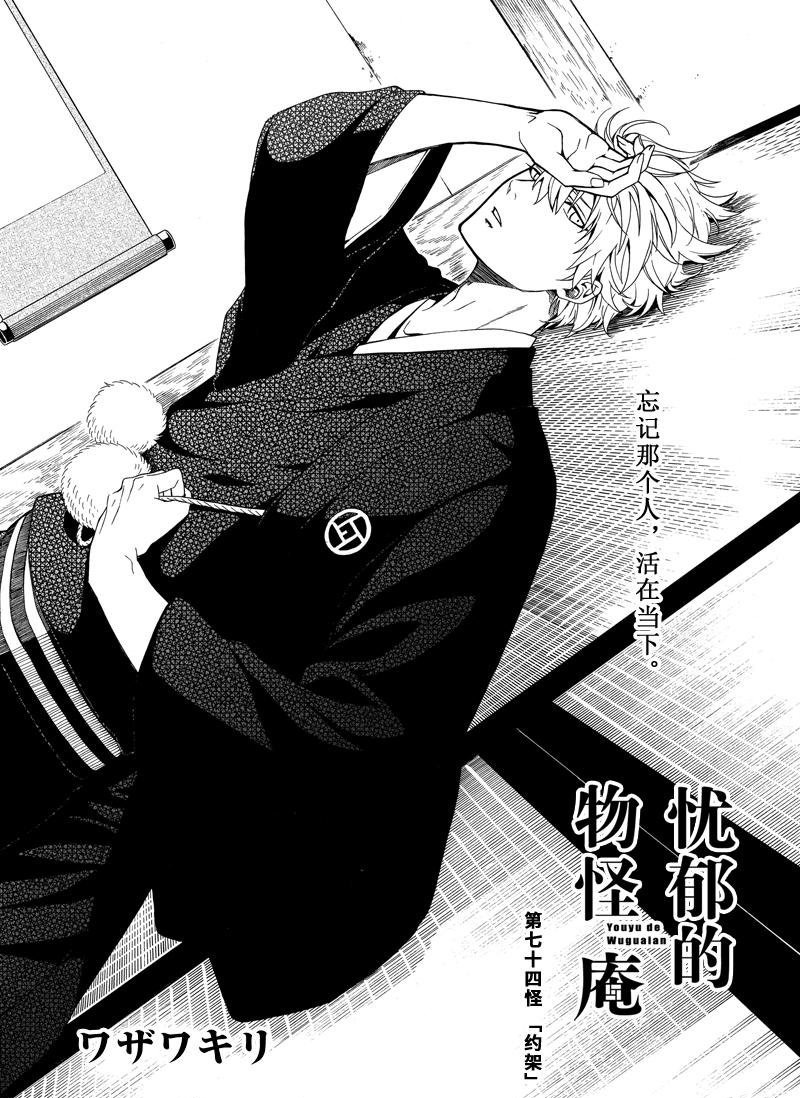 《忧郁的物怪庵》第74话 第1页