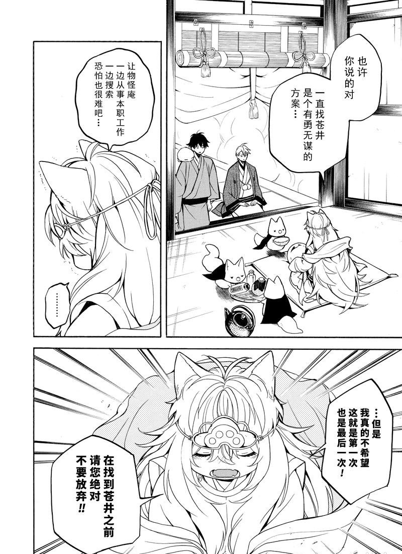 《忧郁的物怪庵》第74话 第20页