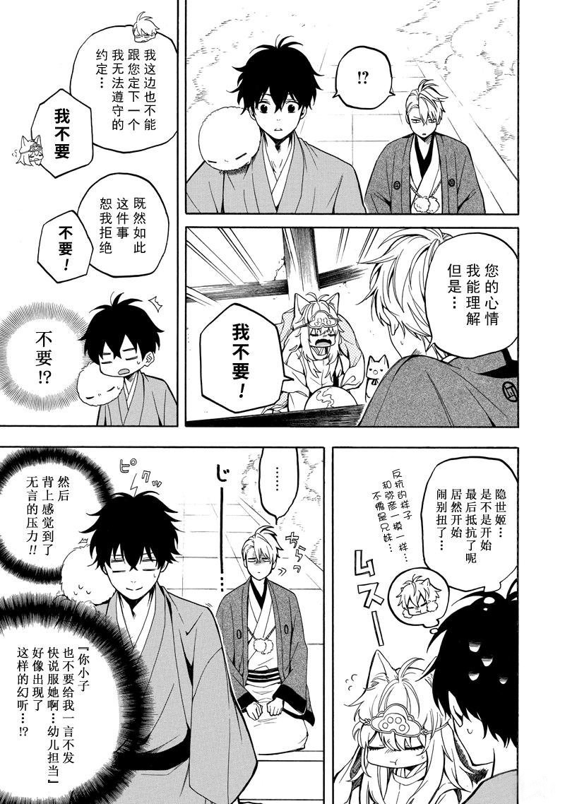 《忧郁的物怪庵》第74话 第21页