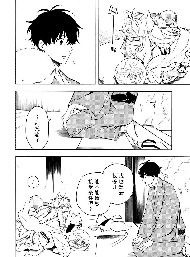 《忧郁的物怪庵》第74话 第22页