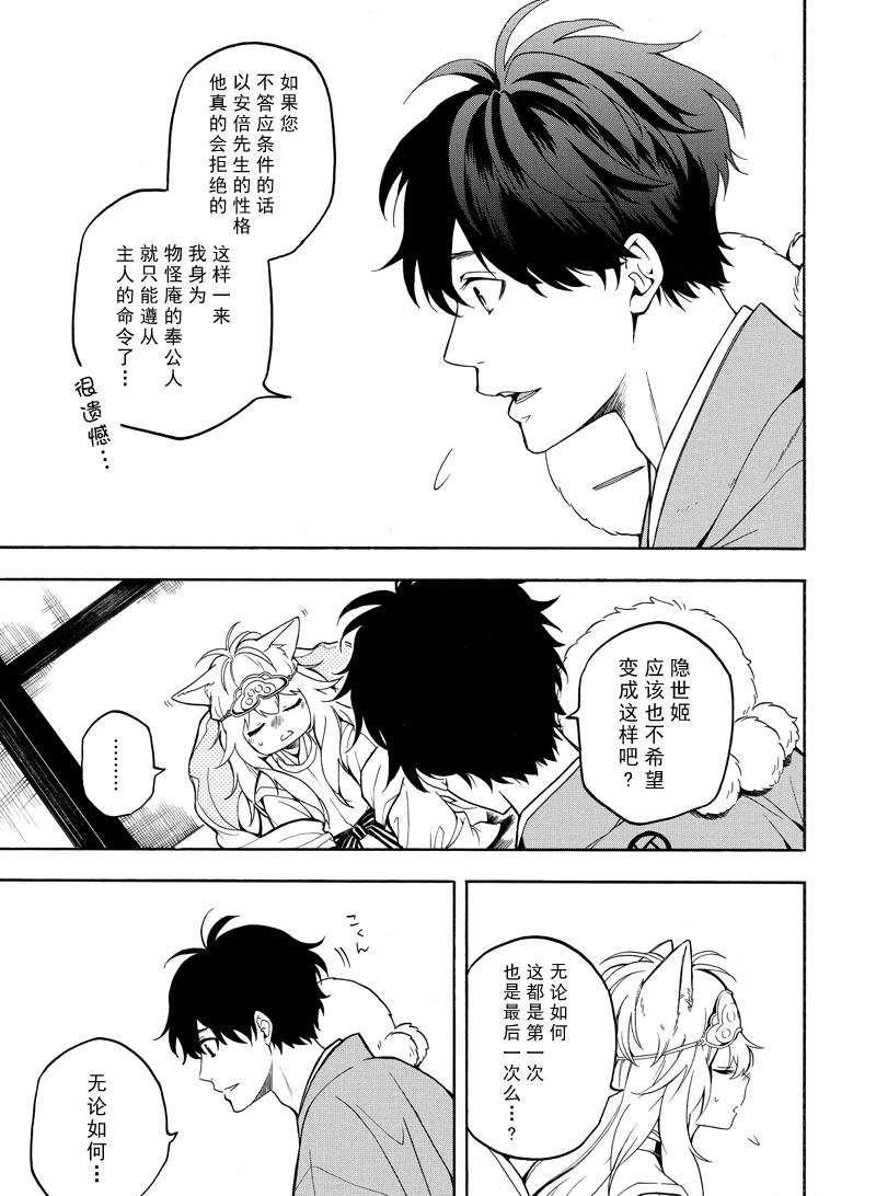 《忧郁的物怪庵》第74话 第23页