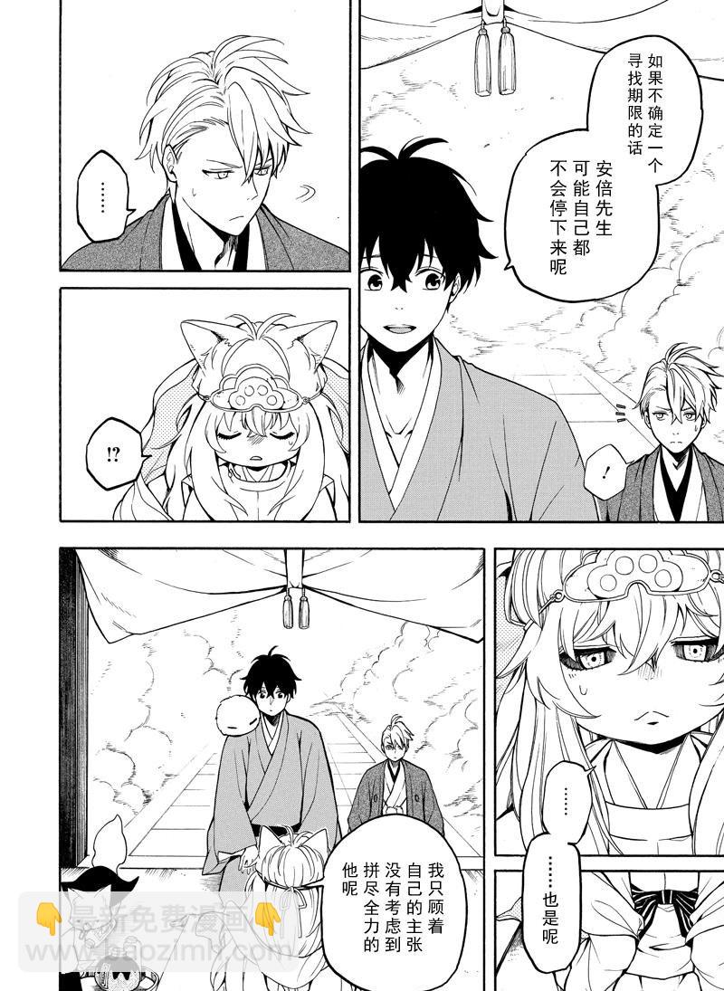 《忧郁的物怪庵》第74话 第24页
