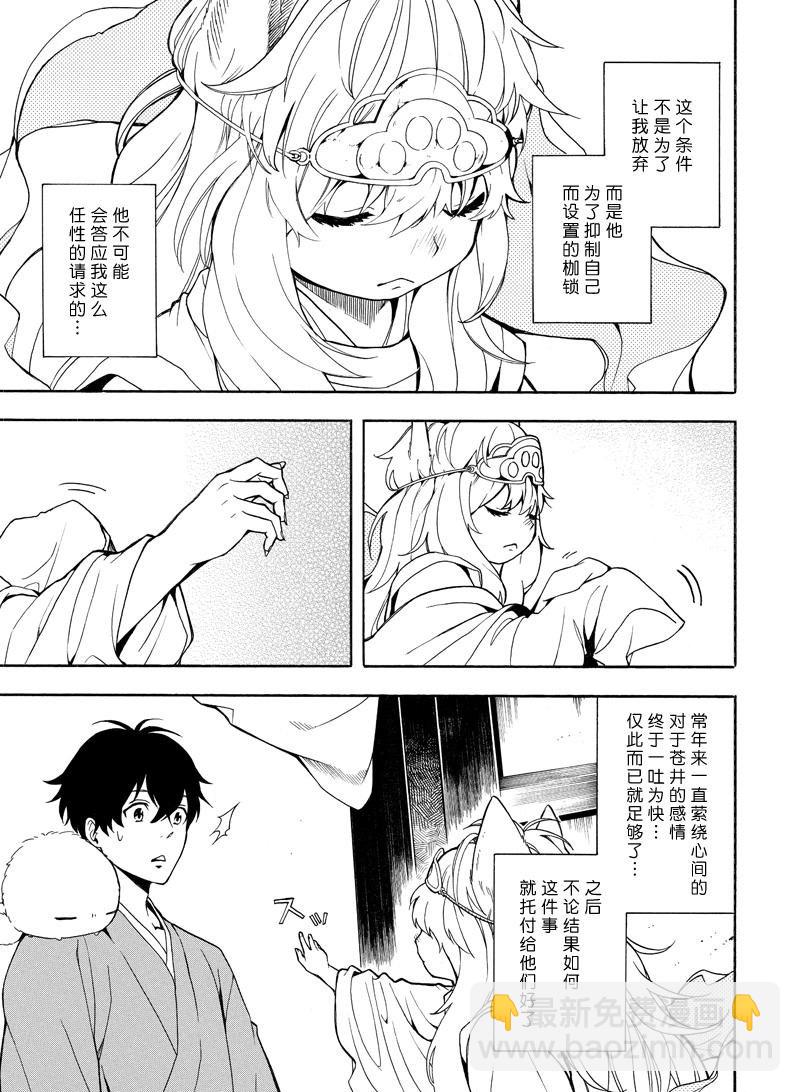 《忧郁的物怪庵》第74话 第25页