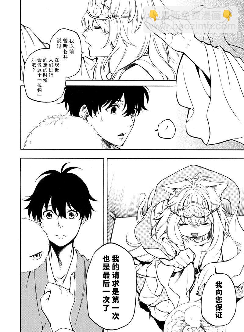 《忧郁的物怪庵》第74话 第26页