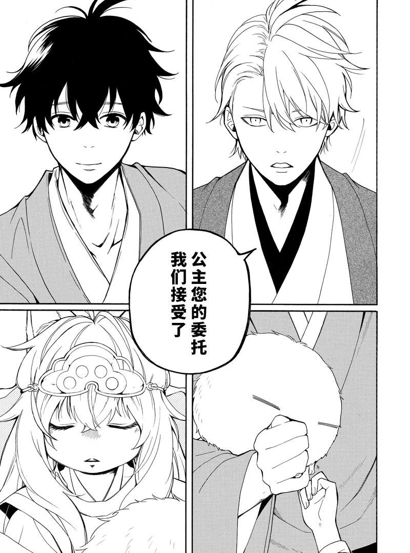 《忧郁的物怪庵》第74话 第29页