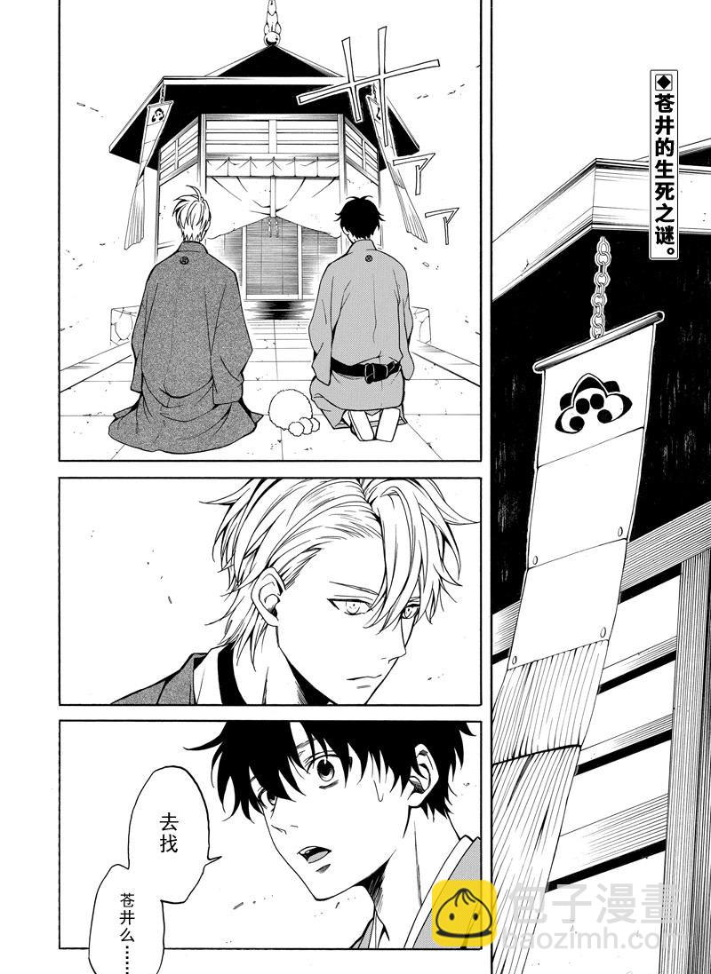 《忧郁的物怪庵》第74话 第2页