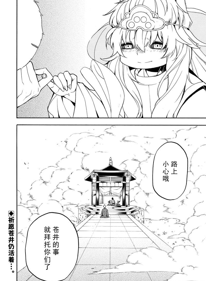 《忧郁的物怪庵》第74话 第30页