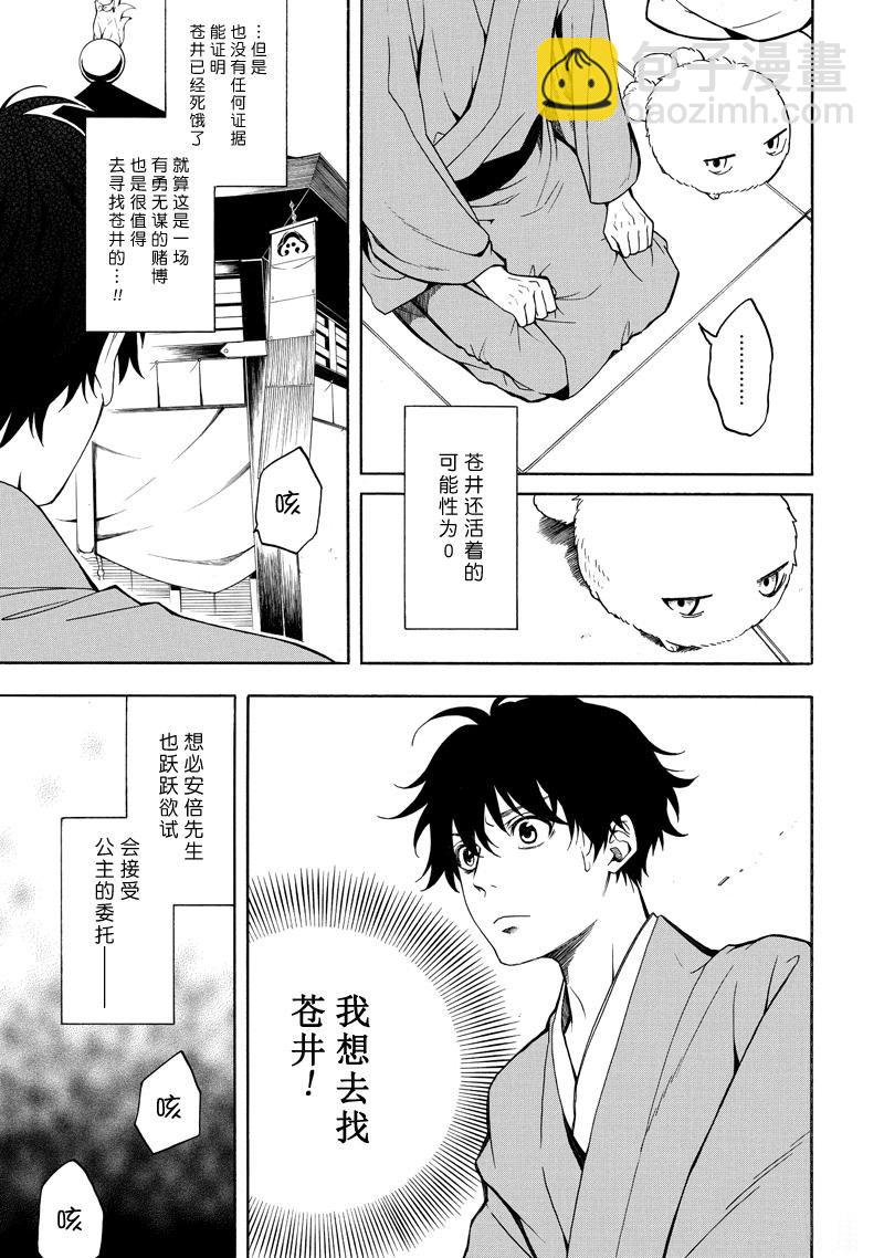 《忧郁的物怪庵》第74话 第3页