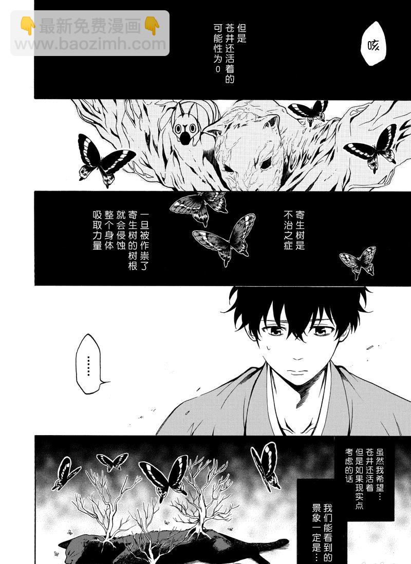 《忧郁的物怪庵》第74话 第4页