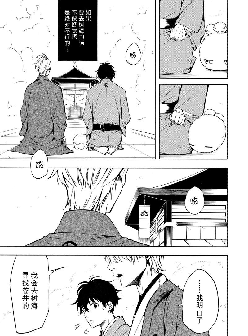 《忧郁的物怪庵》第74话 第5页