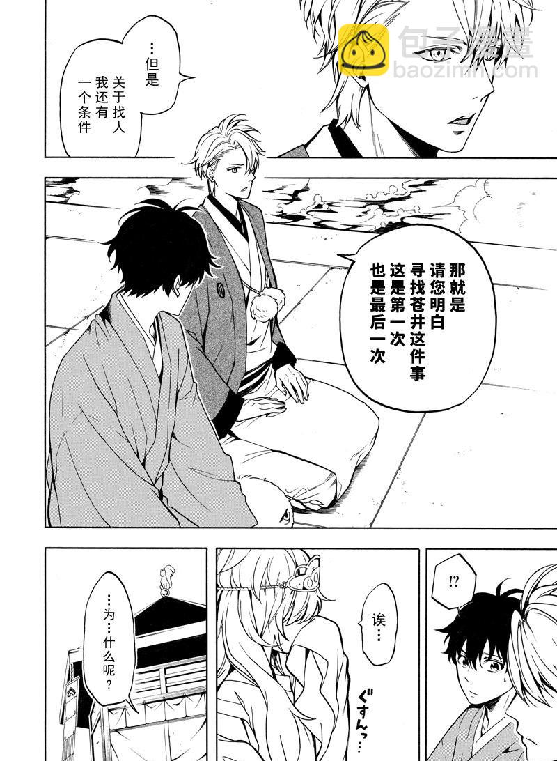 《忧郁的物怪庵》第74话 第6页