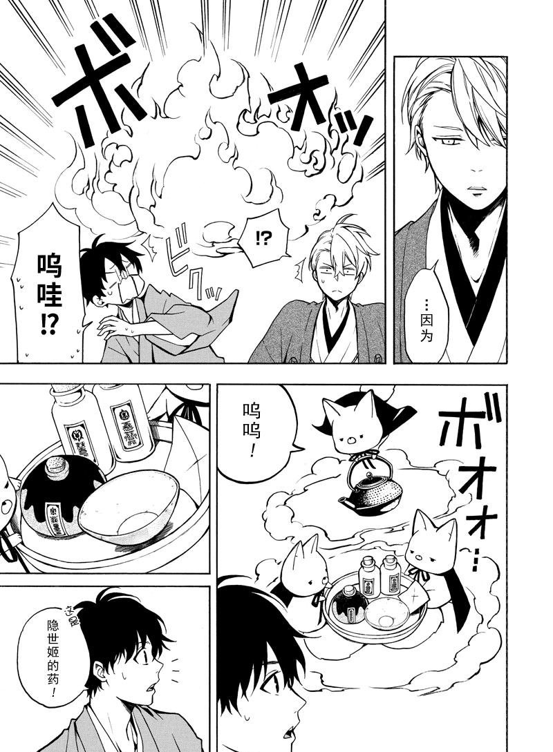 《忧郁的物怪庵》第74话 第7页
