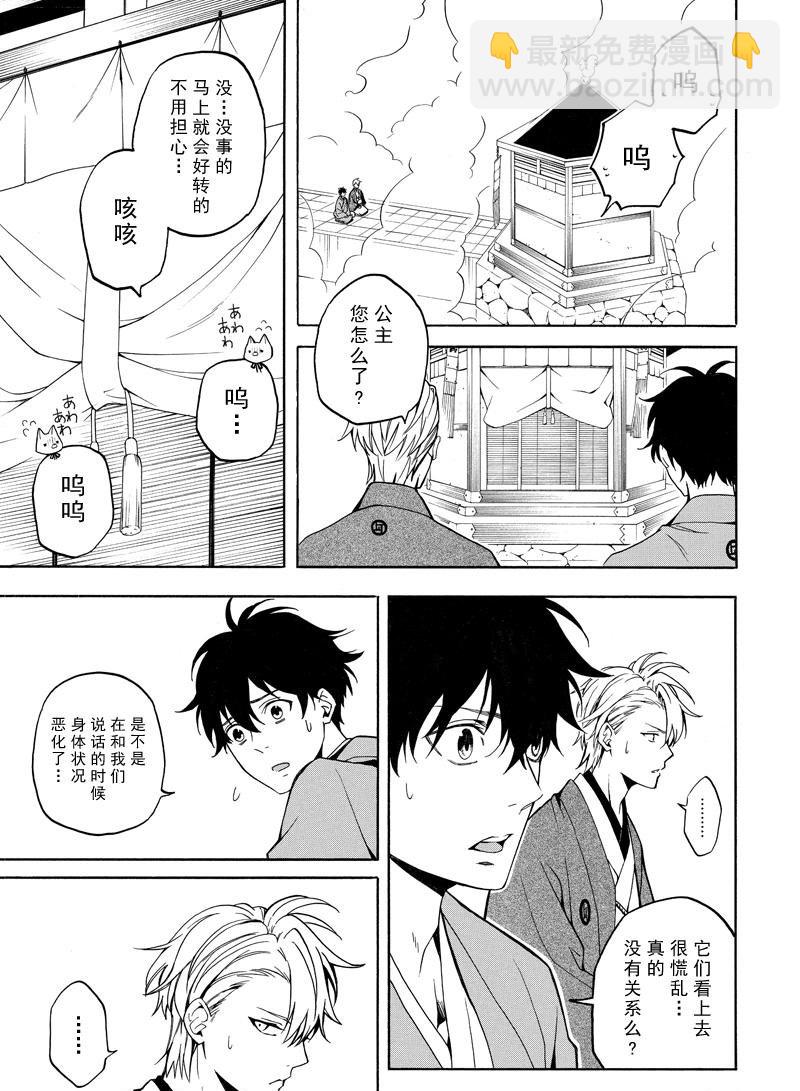 《忧郁的物怪庵》第74话 第9页