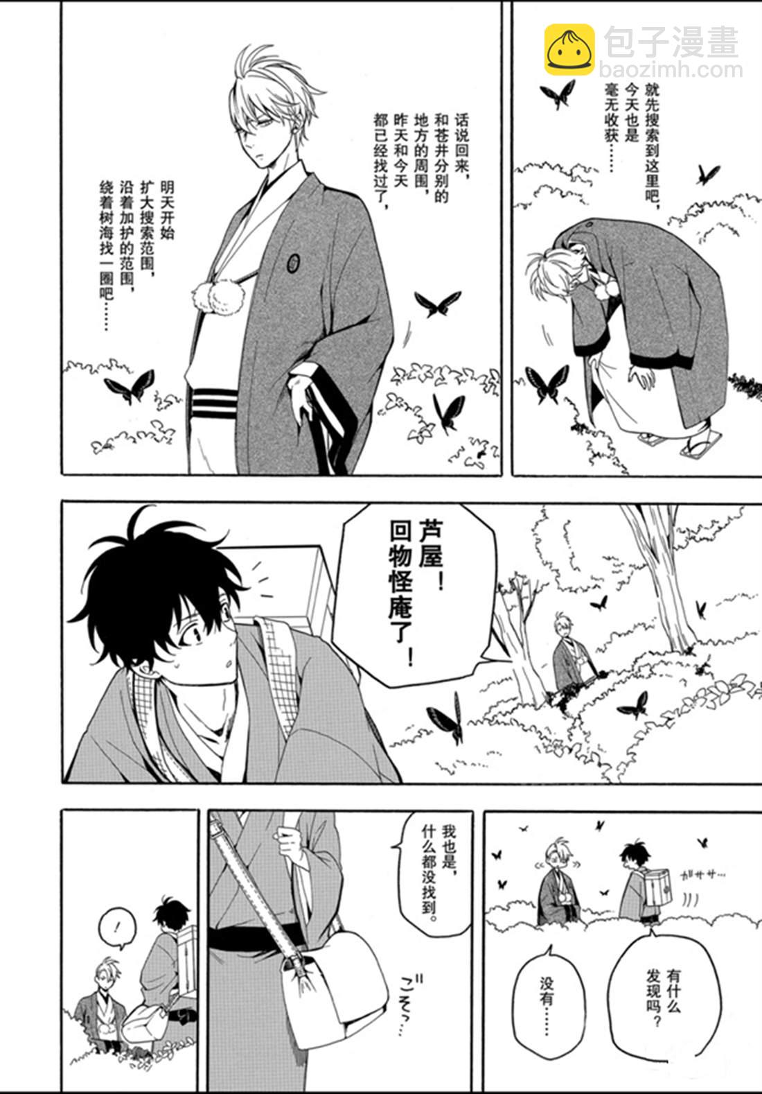 《忧郁的物怪庵》第77话 第10页