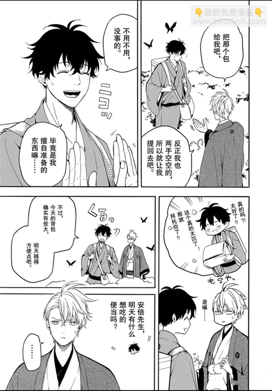 《忧郁的物怪庵》第77话 第11页