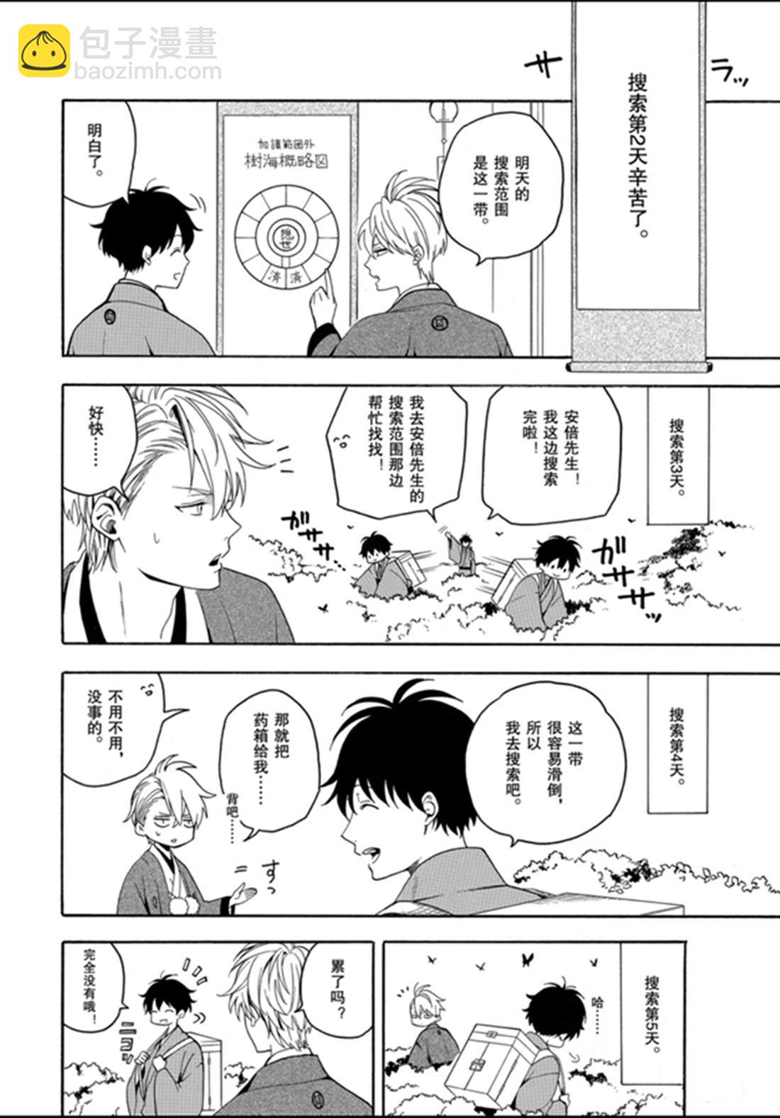 《忧郁的物怪庵》第77话 第12页