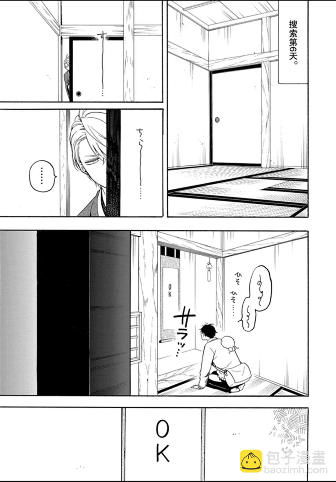 《忧郁的物怪庵》第77话 第13页