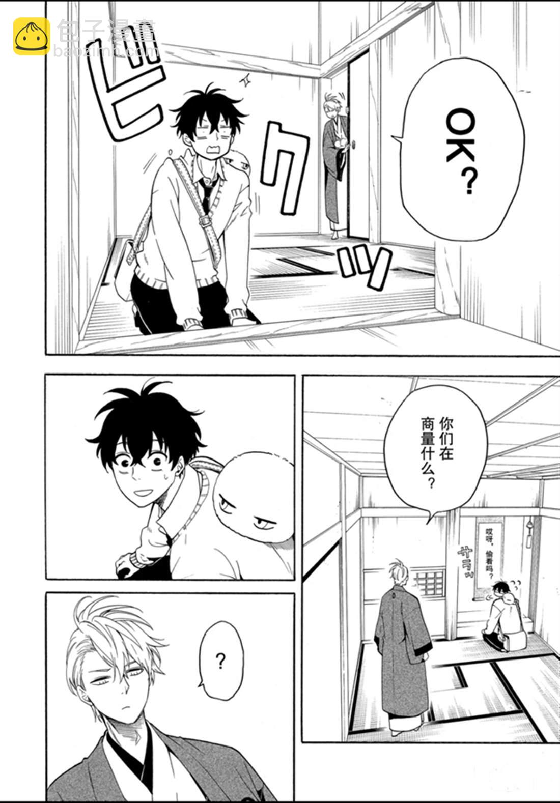《忧郁的物怪庵》第77话 第14页