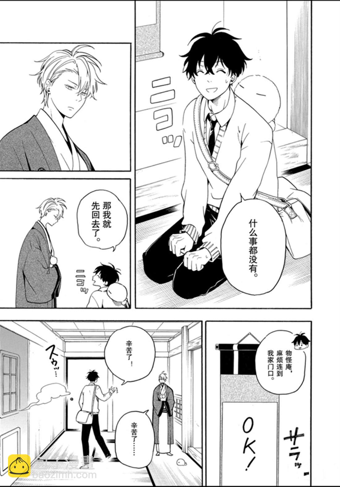 《忧郁的物怪庵》第77话 第15页