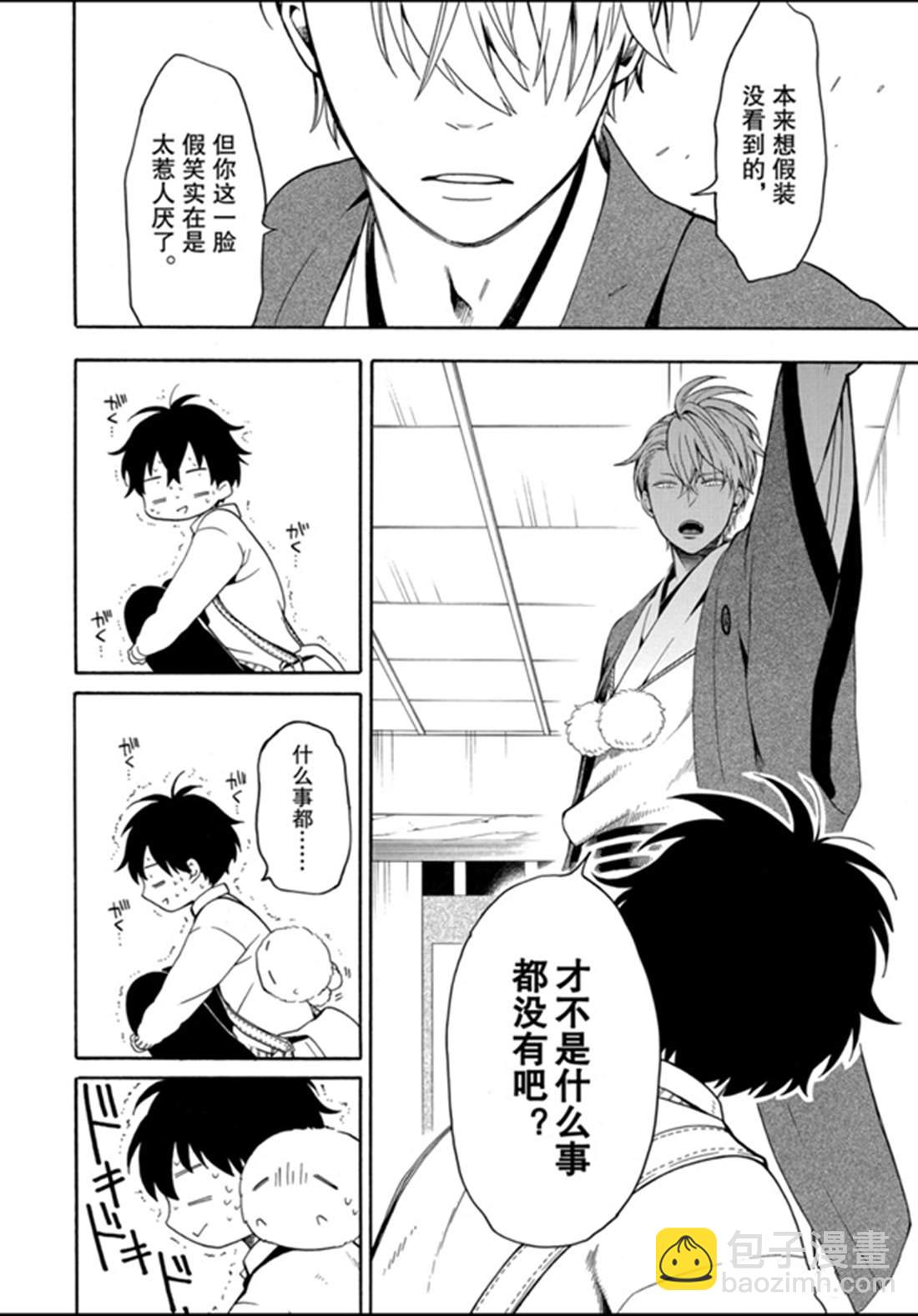 《忧郁的物怪庵》第77话 第18页