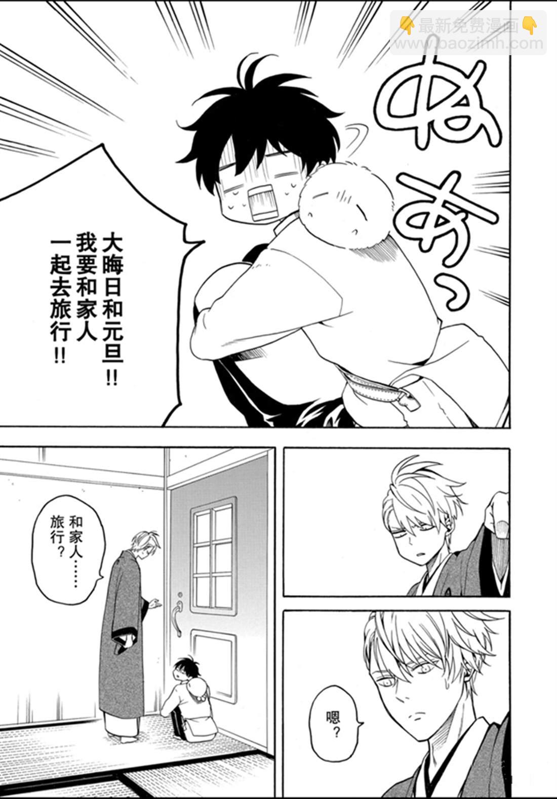 《忧郁的物怪庵》第77话 第19页