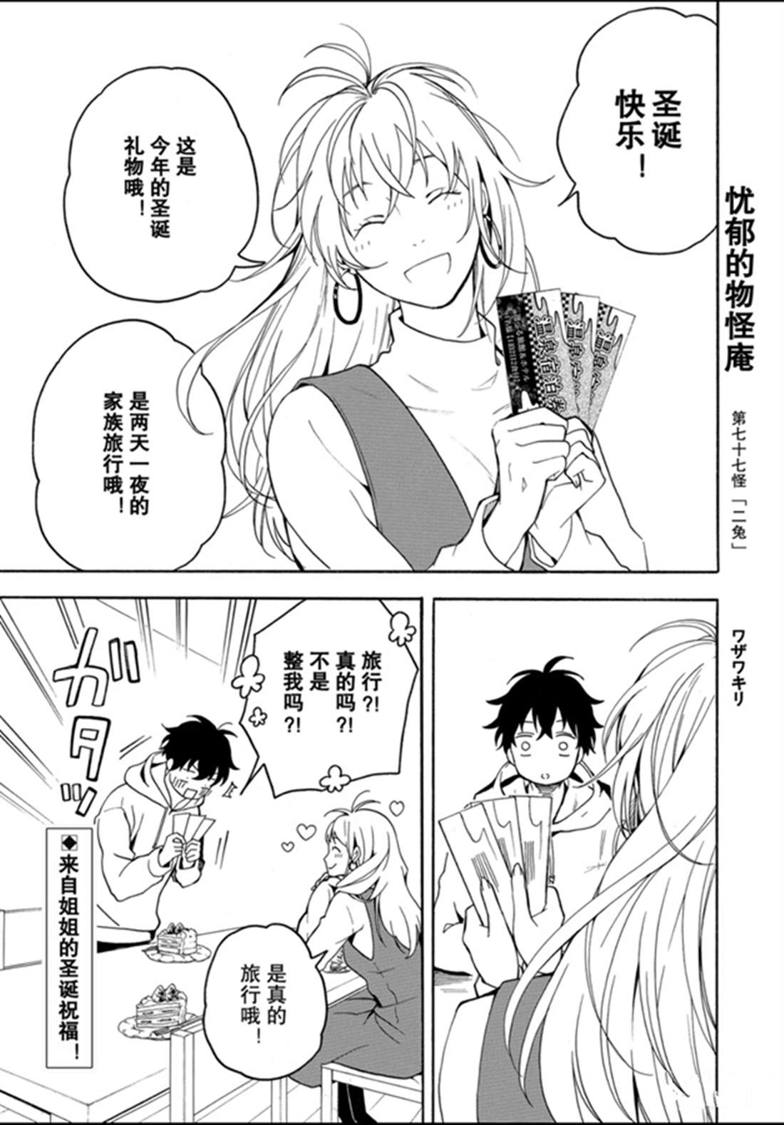 《忧郁的物怪庵》第77话 第1页