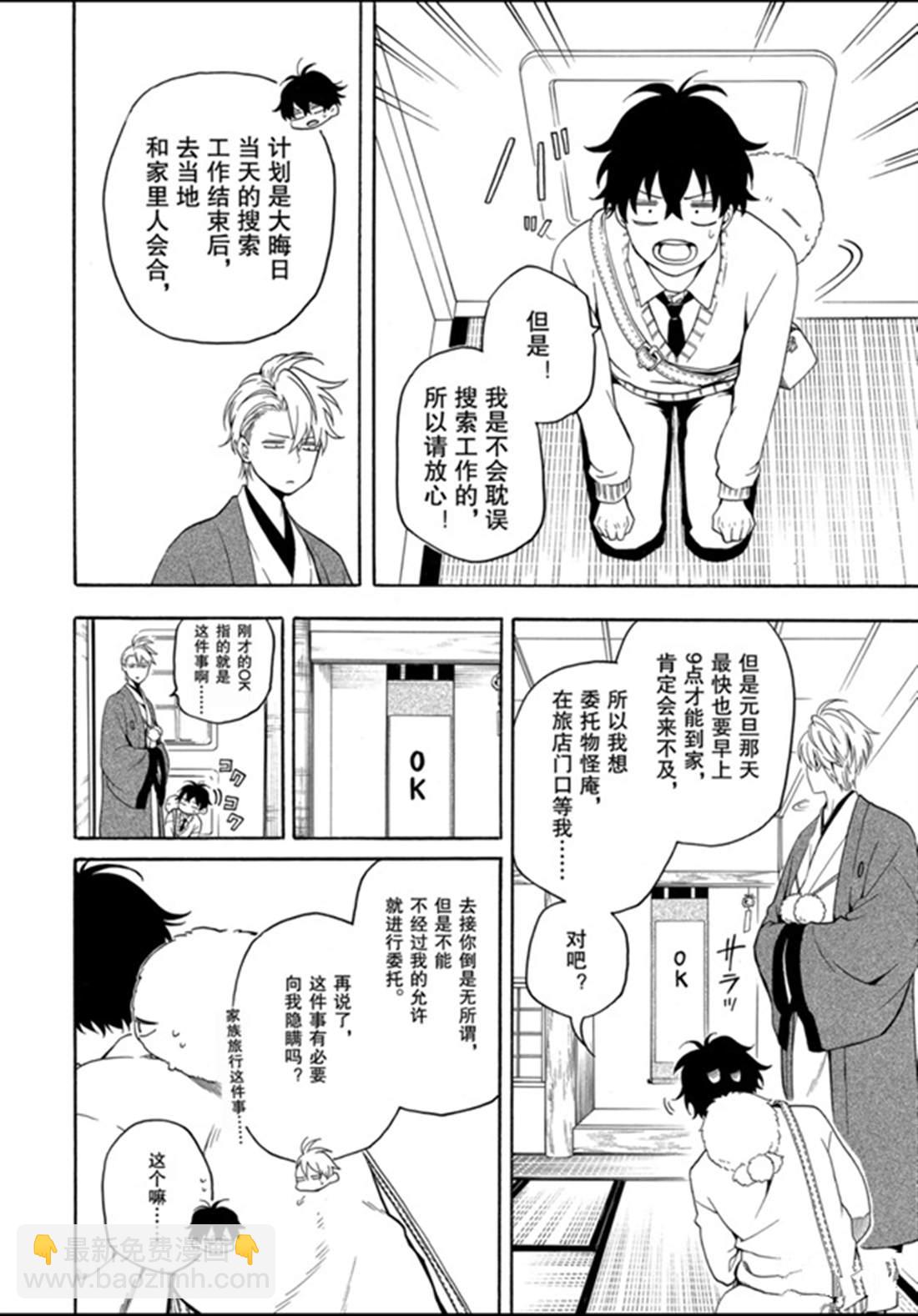 《忧郁的物怪庵》第77话 第20页