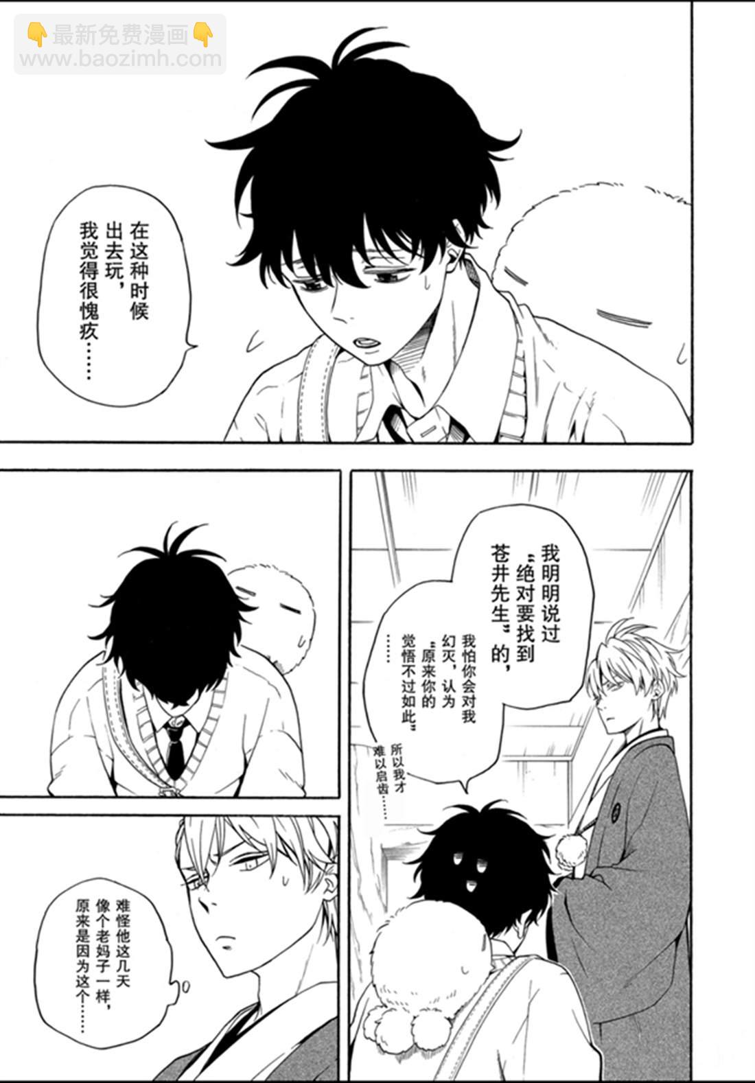 《忧郁的物怪庵》第77话 第21页