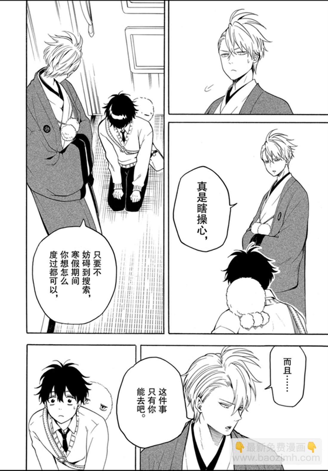 《忧郁的物怪庵》第77话 第22页
