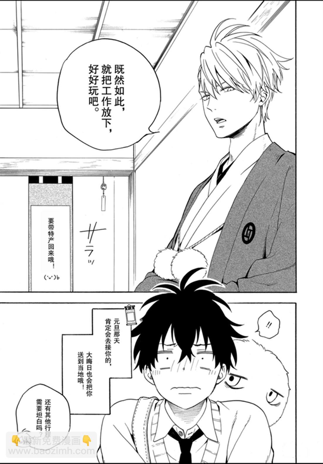《忧郁的物怪庵》第77话 第23页