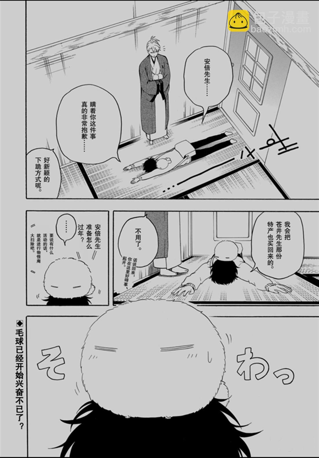 《忧郁的物怪庵》第77话 第24页