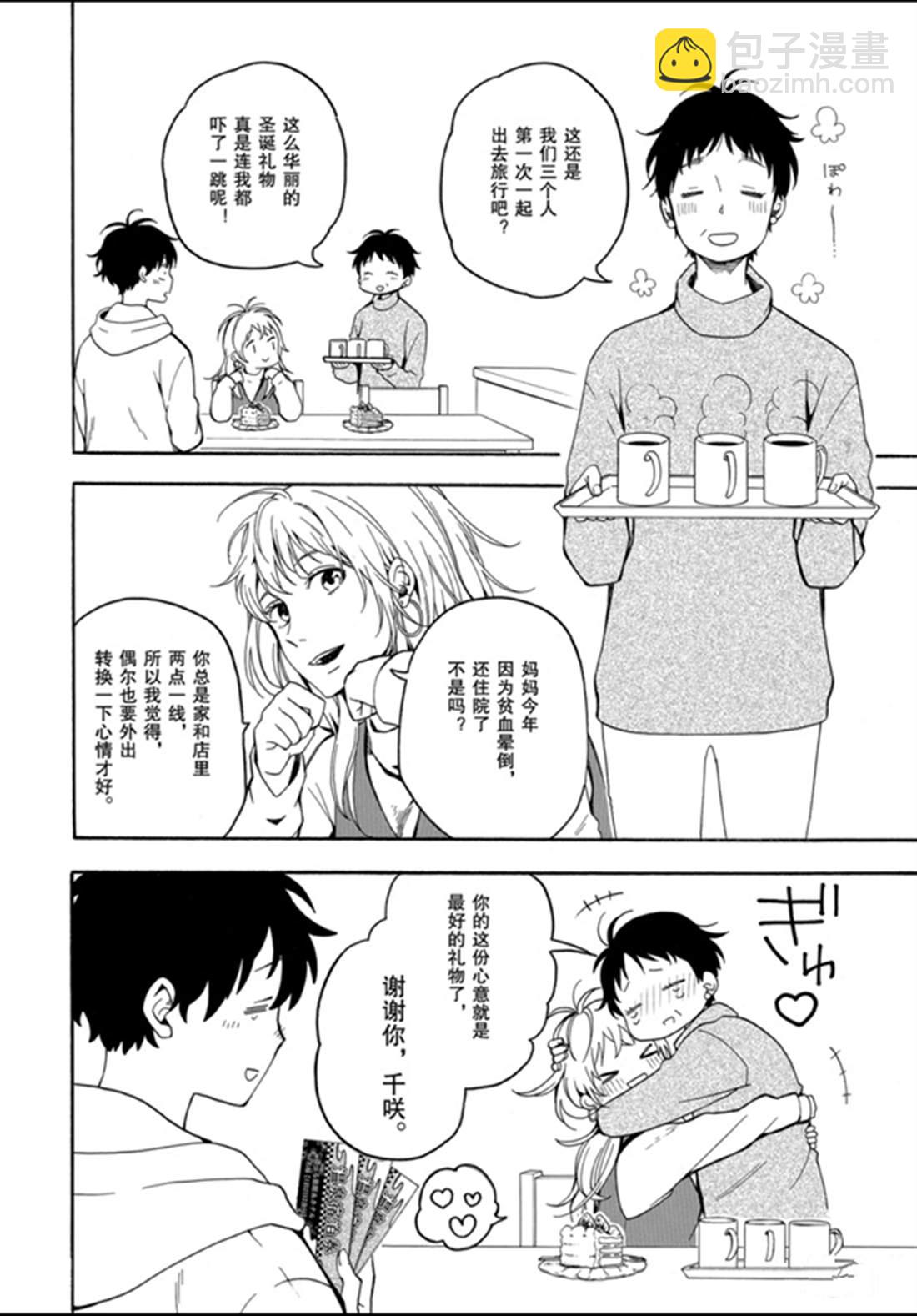 《忧郁的物怪庵》第77话 第2页
