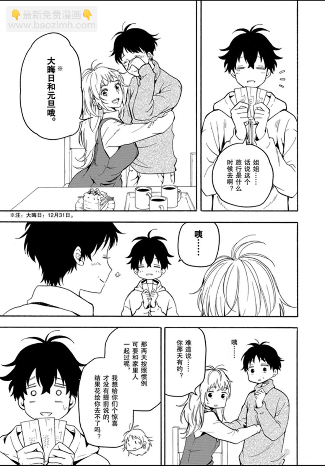 《忧郁的物怪庵》第77话 第3页