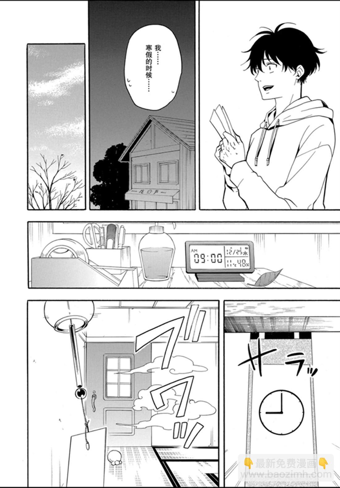 《忧郁的物怪庵》第77话 第4页