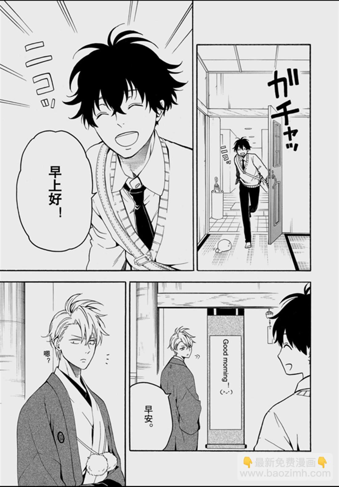 《忧郁的物怪庵》第77话 第5页
