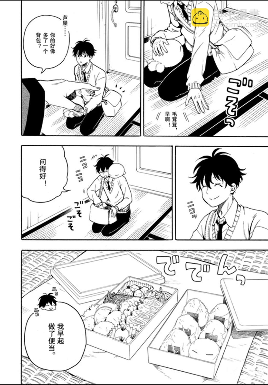 《忧郁的物怪庵》第77话 第6页