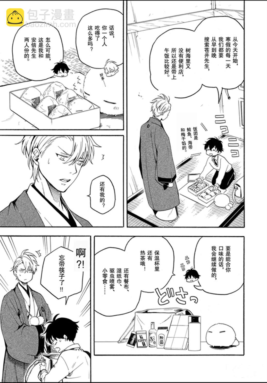 《忧郁的物怪庵》第77话 第7页