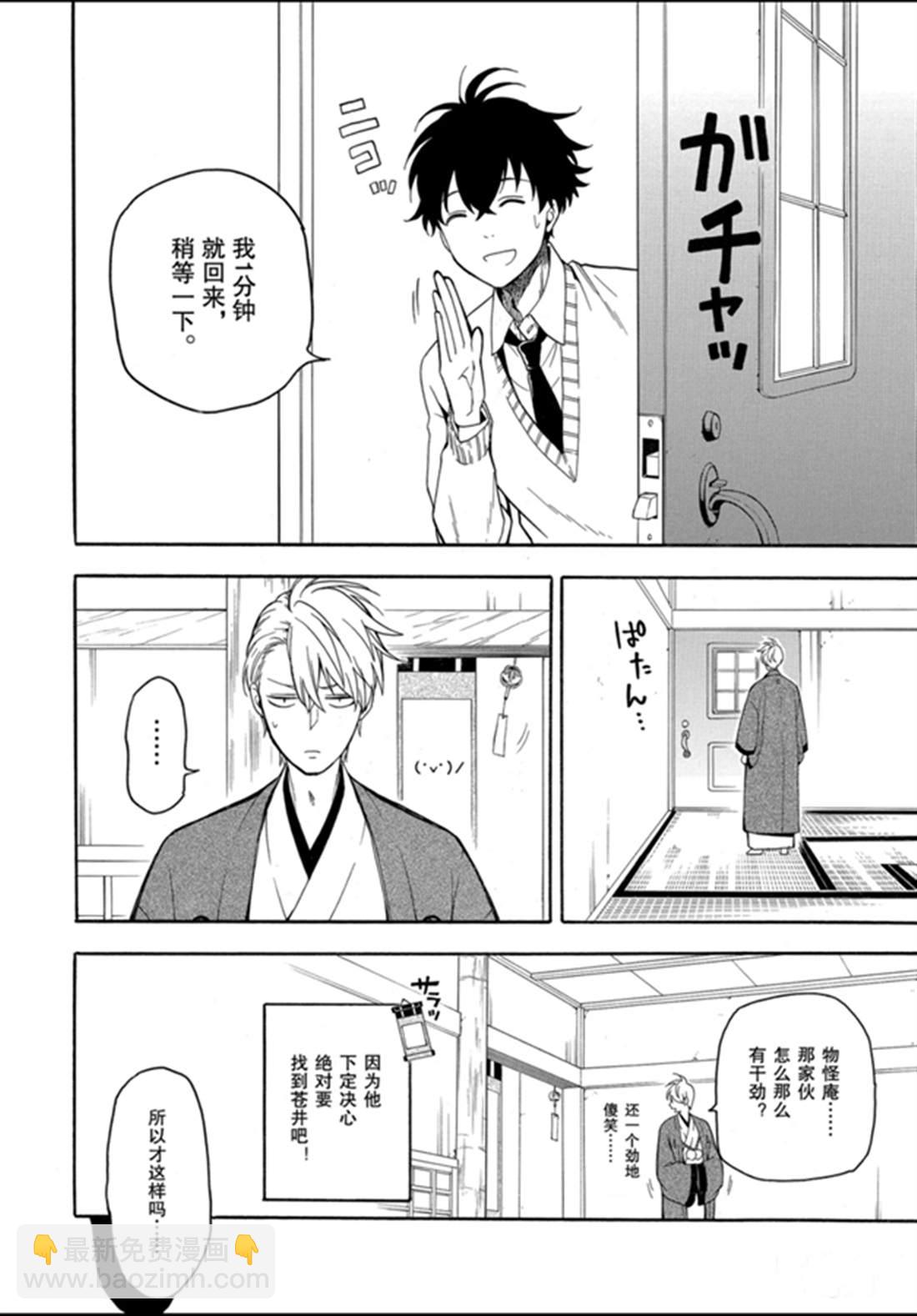 《忧郁的物怪庵》第77话 第8页