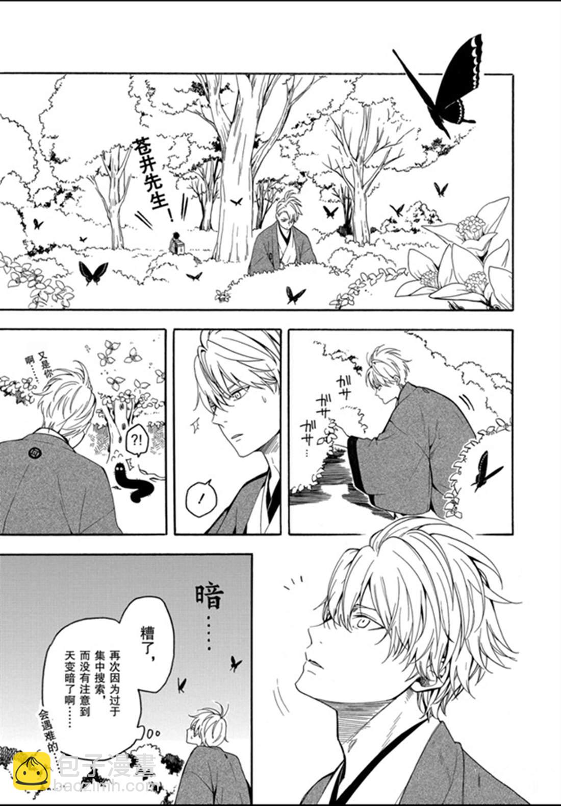《忧郁的物怪庵》第77话 第9页