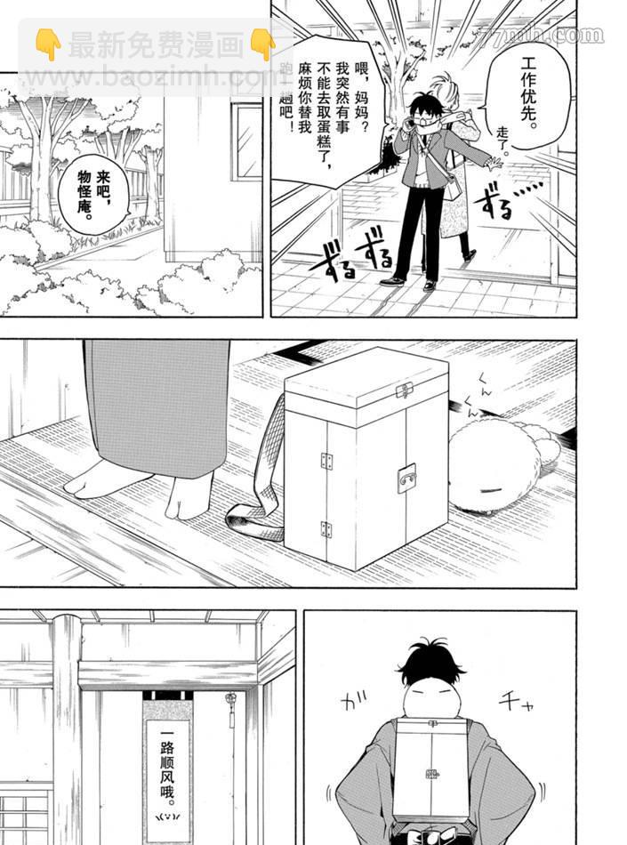 《忧郁的物怪庵》第75话 第11页