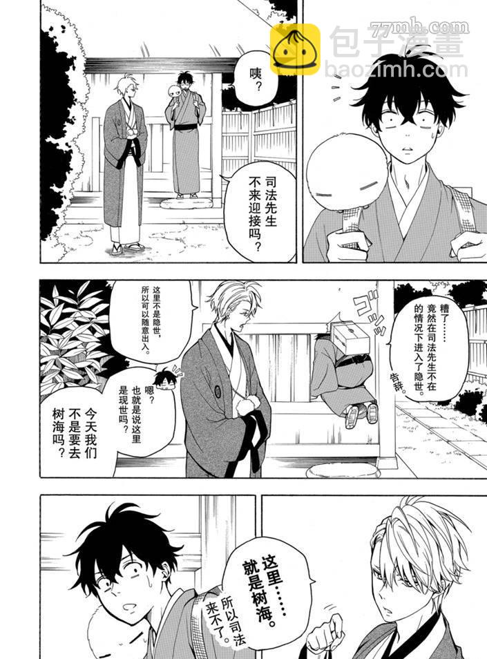 《忧郁的物怪庵》第75话 第12页