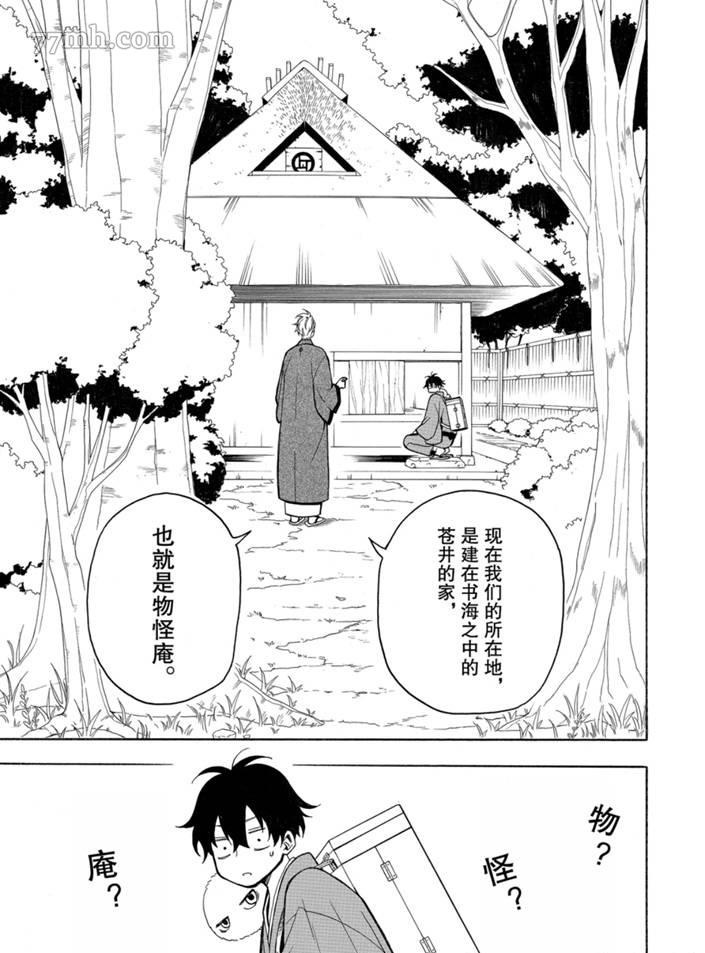 《忧郁的物怪庵》第75话 第13页