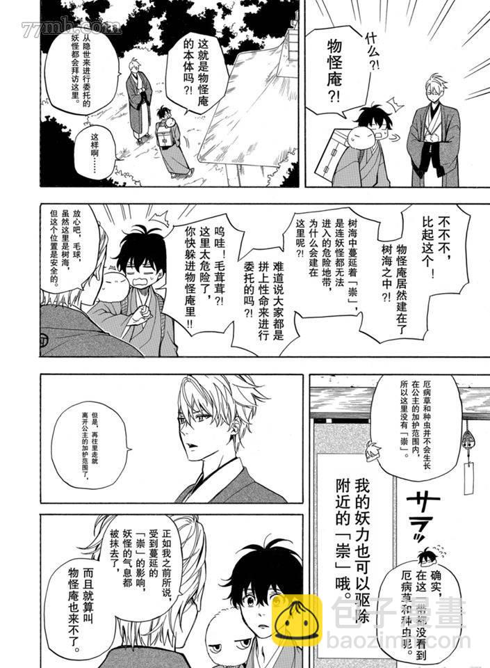 《忧郁的物怪庵》第75话 第14页