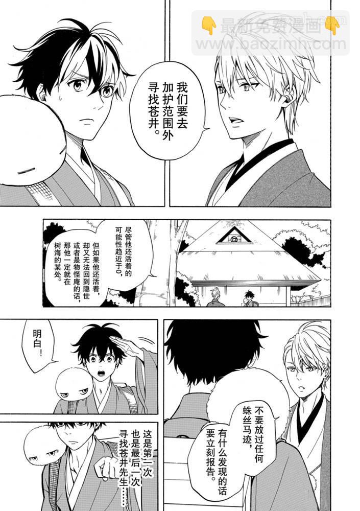《忧郁的物怪庵》第75话 第15页