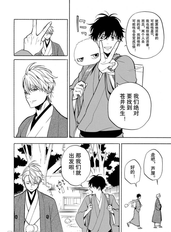 《忧郁的物怪庵》第75话 第16页