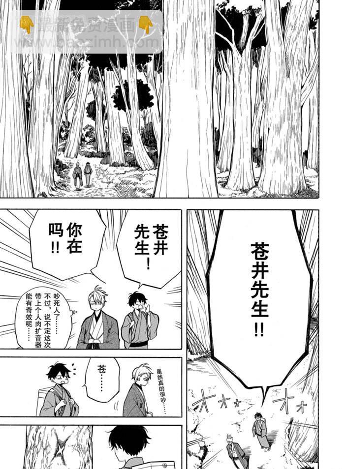 《忧郁的物怪庵》第75话 第17页