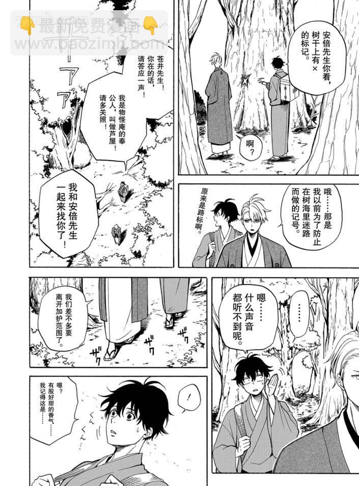 《忧郁的物怪庵》第75话 第18页