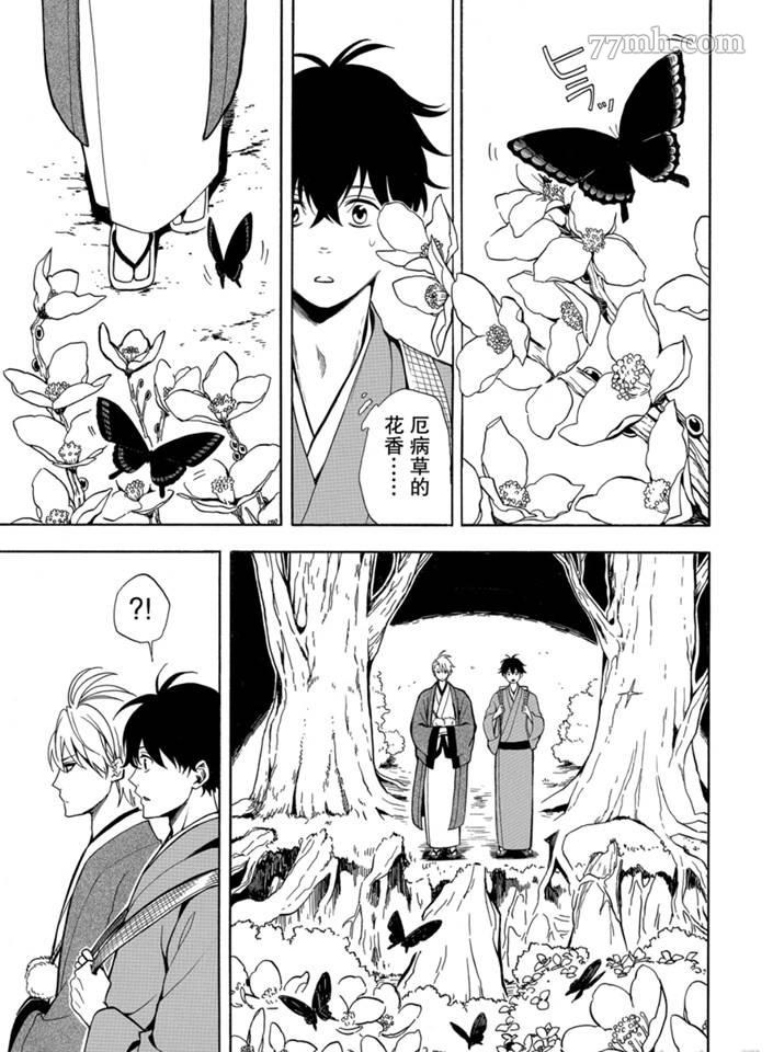 《忧郁的物怪庵》第75话 第19页