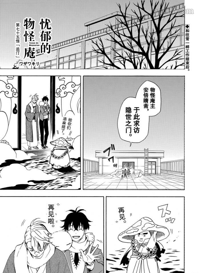 《忧郁的物怪庵》第75话 第1页